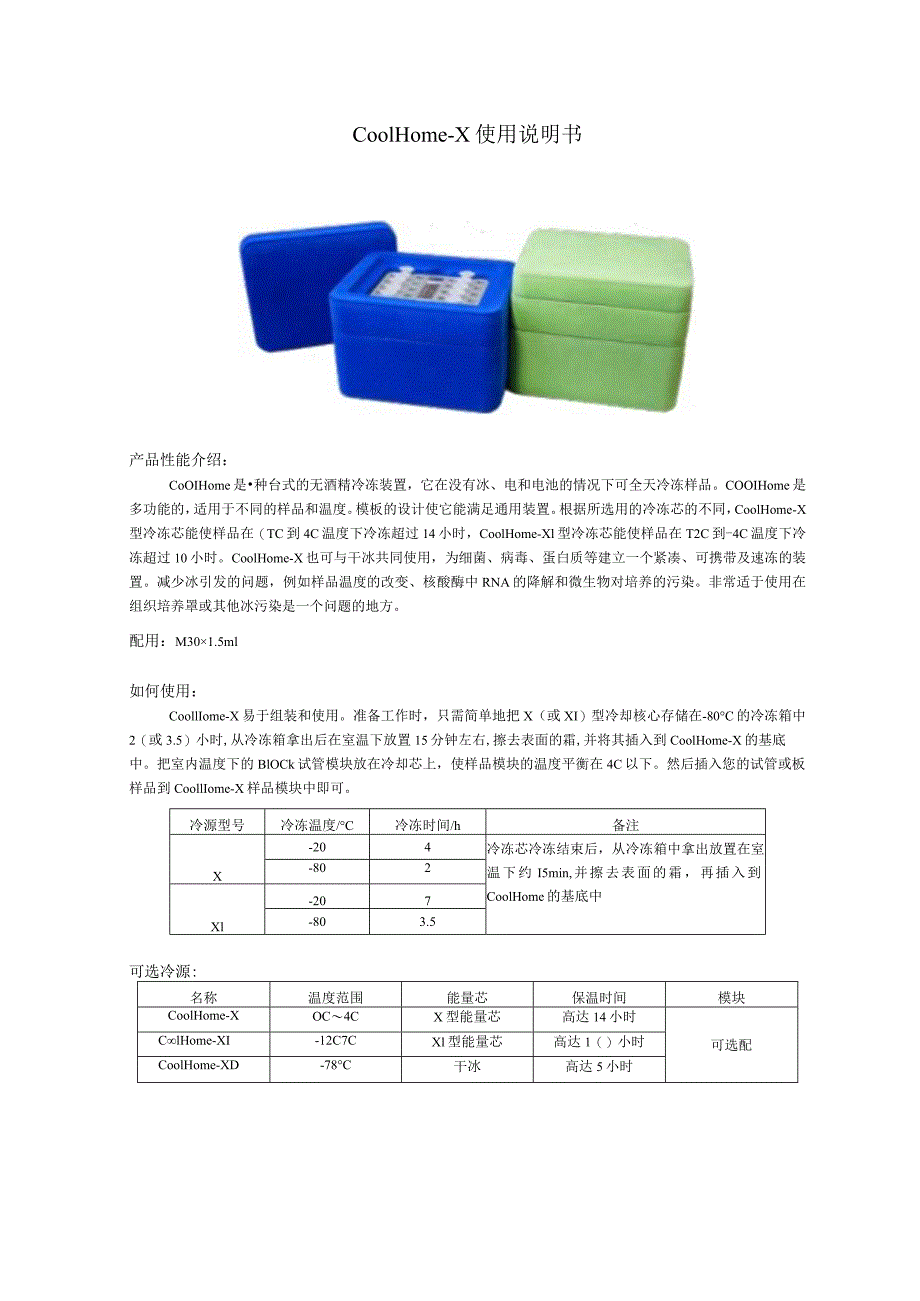 CoolHome-X使用说明书.docx_第1页