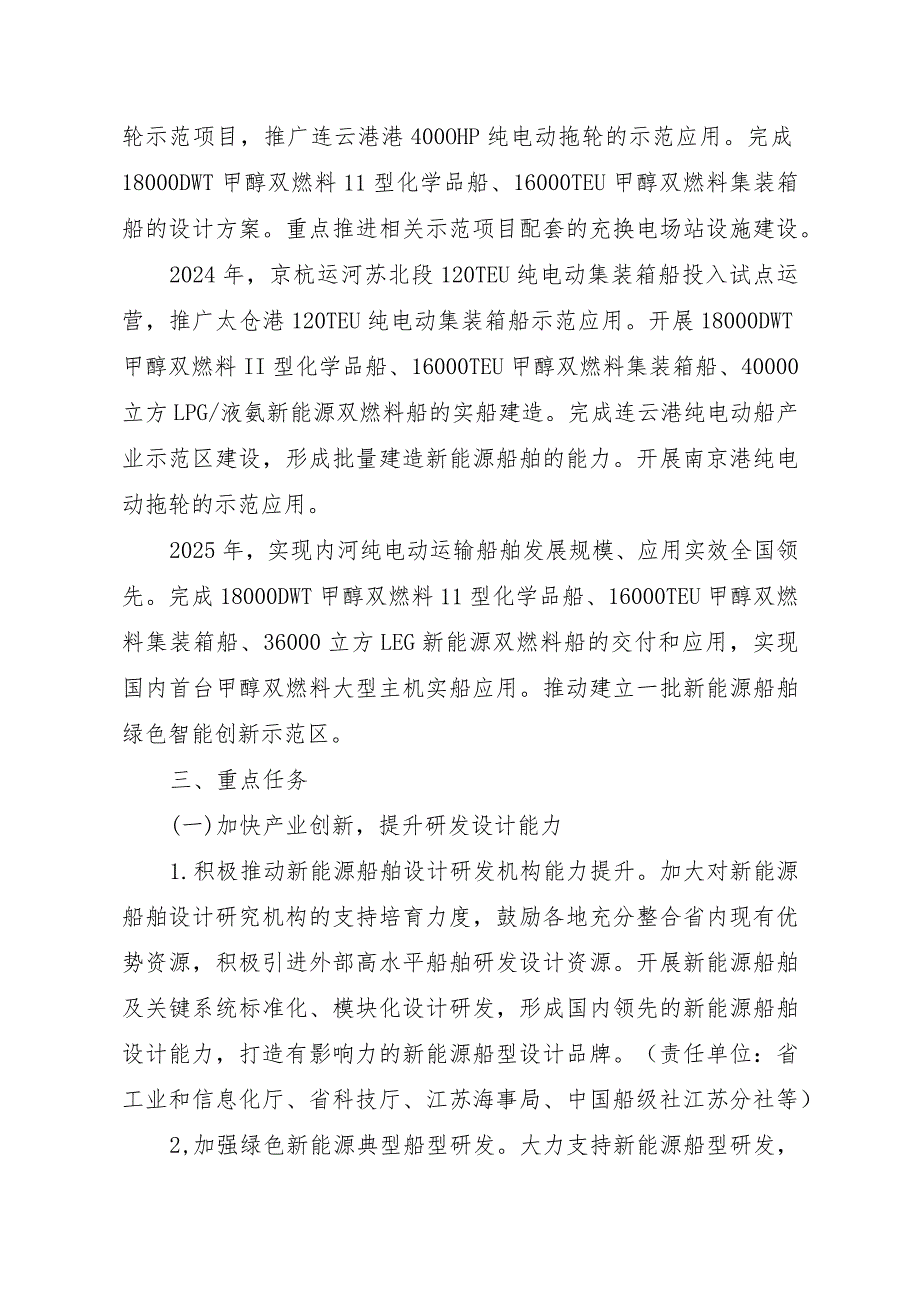 江苏省新能源船舶产业高质量发展三年行动方案（2023-2025年）.docx_第3页