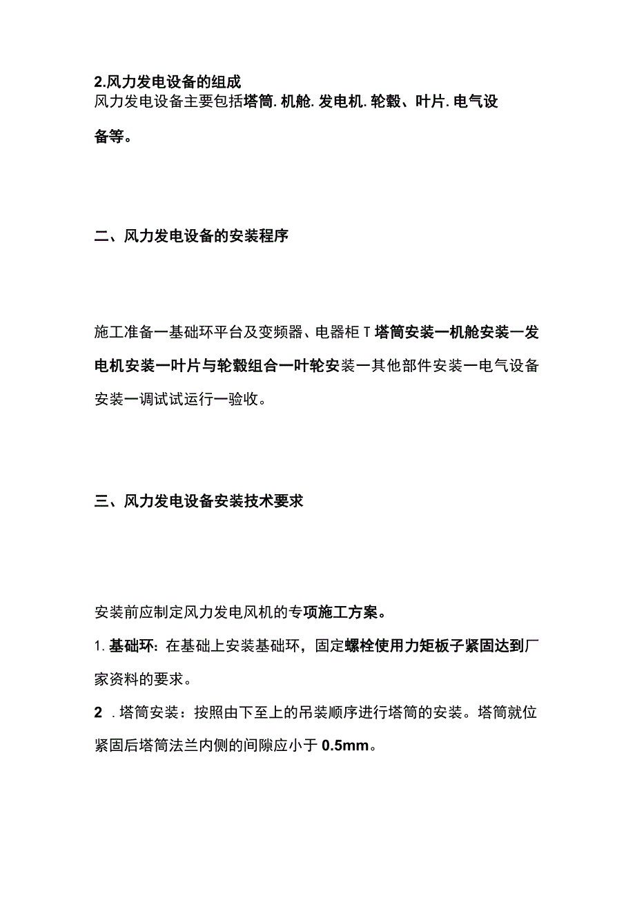 一建必考知识点 机电实务26（风力、光伏发电）.docx_第2页