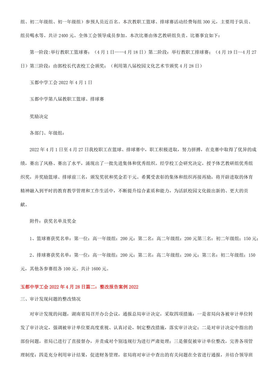 工会审计发现问题及整改报告集合6篇.docx_第2页