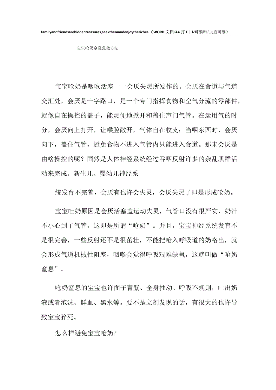 2022年宝宝呛奶窒息急救方法.docx_第1页