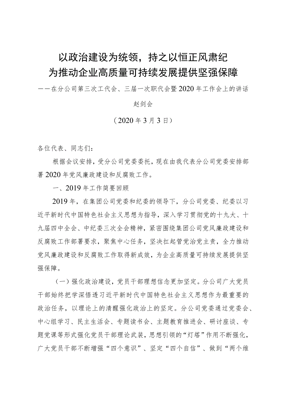 5、党风廉政建设和反腐败工作报告.docx_第1页