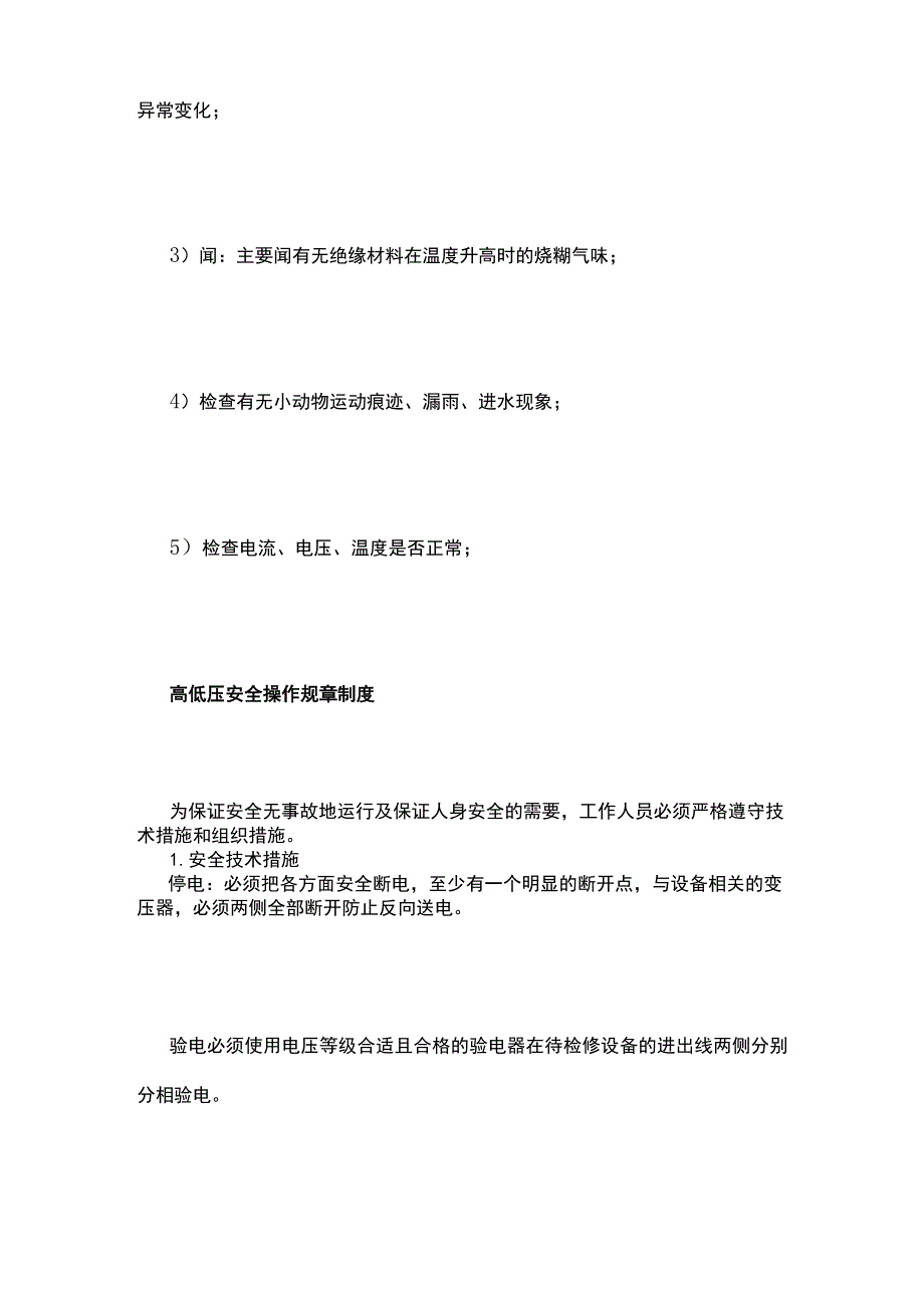 变配电设备运行与维护工作全套.docx_第2页