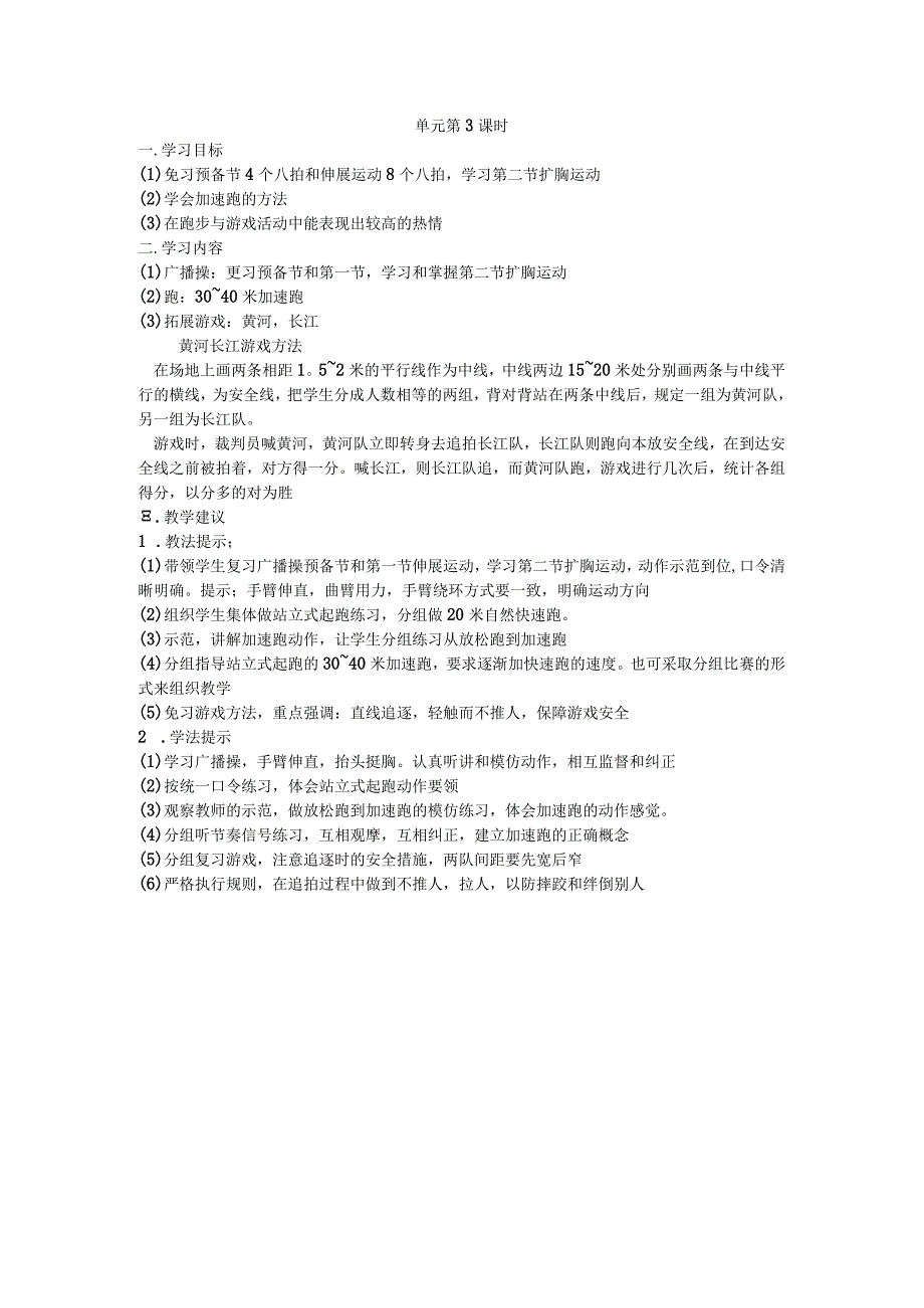 三年级第一学期体育跑教案单元第3课时.docx_第1页