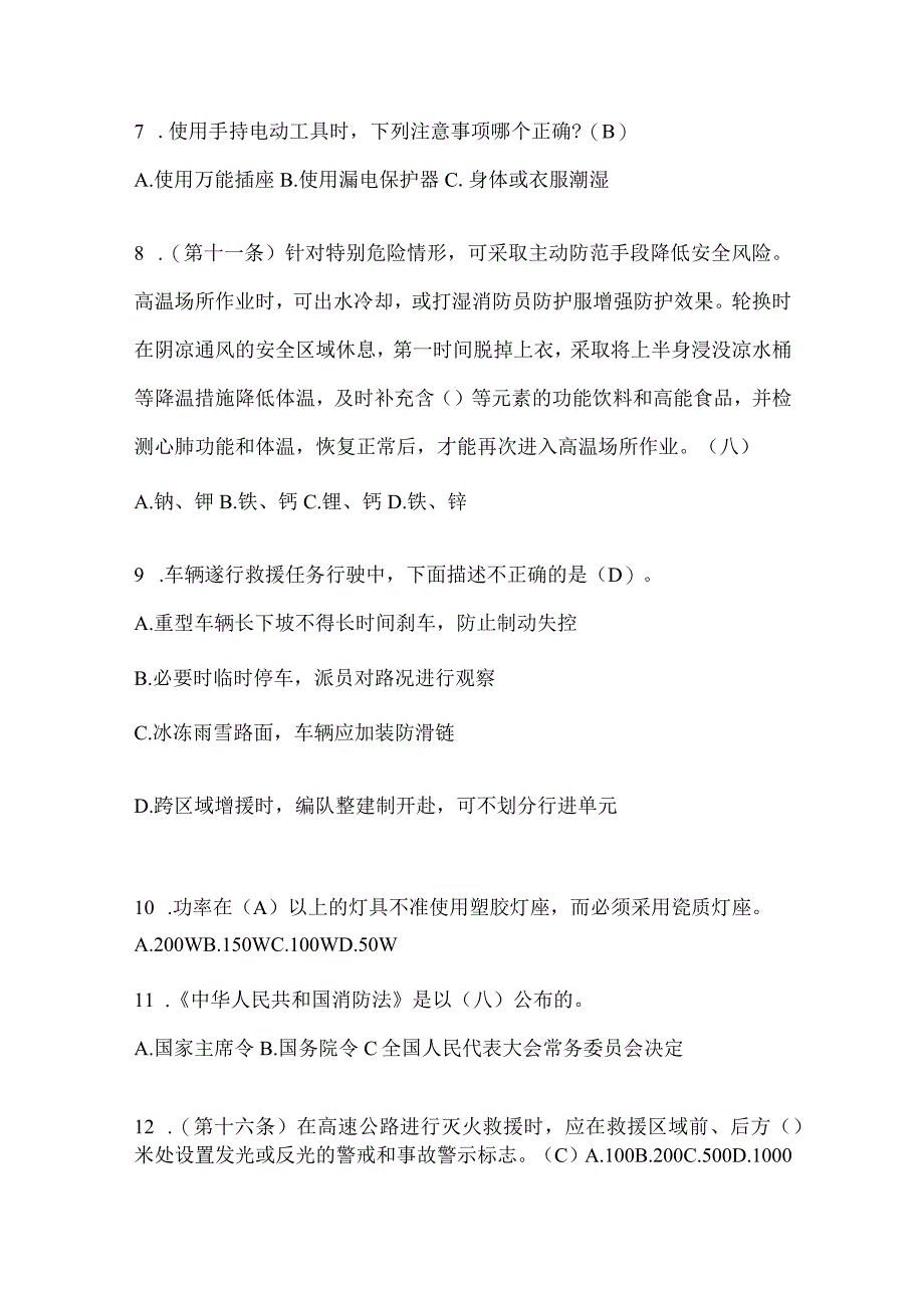 黑龙江省鹤岗市公开招聘消防员模拟二笔试卷含答案.docx_第2页