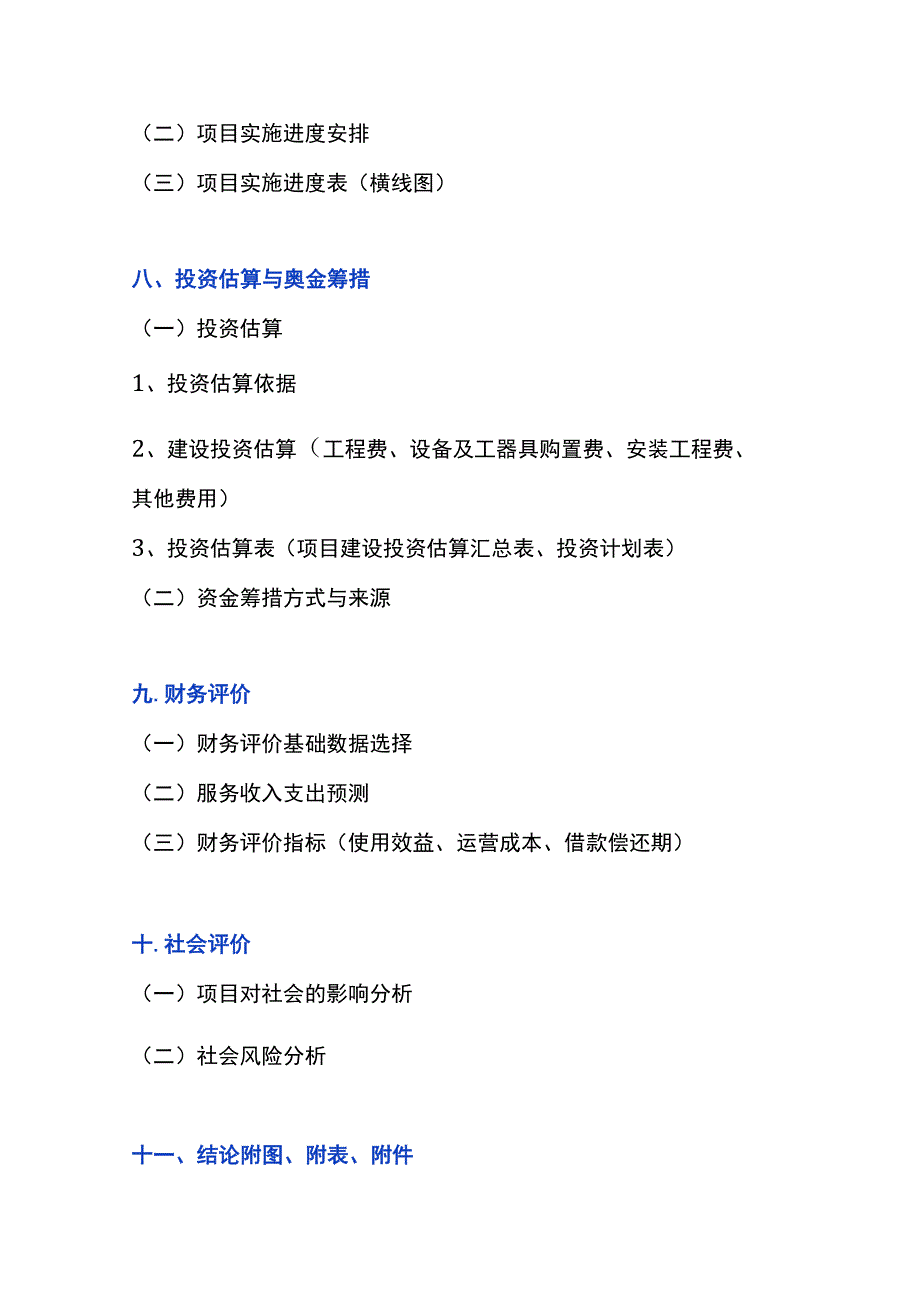 煤矿安全改造项目建议书模板.docx_第3页