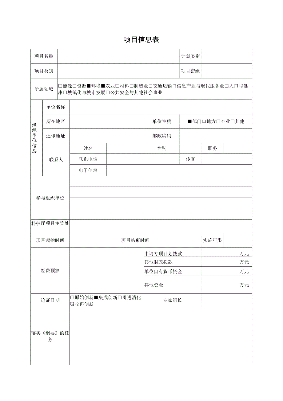 贵州省重大科技专项计划项目可行性研究报告.docx_第2页