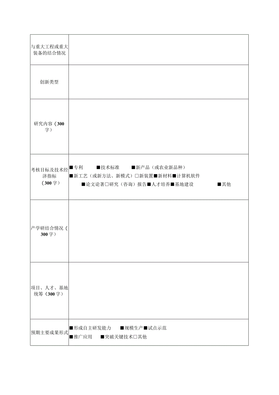 贵州省重大科技专项计划项目可行性研究报告.docx_第3页