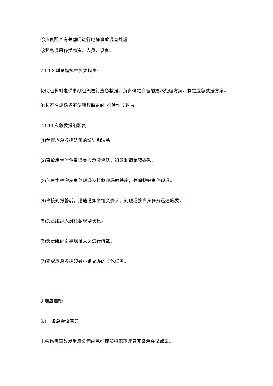 电梯伤害事故专项应急预案全套.docx_第2页