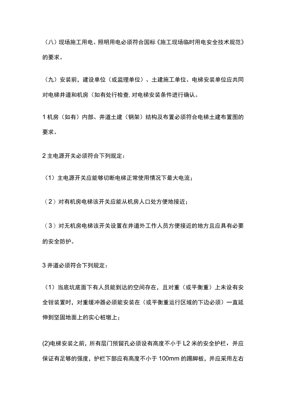 样板架安装技术交底全套.docx_第3页