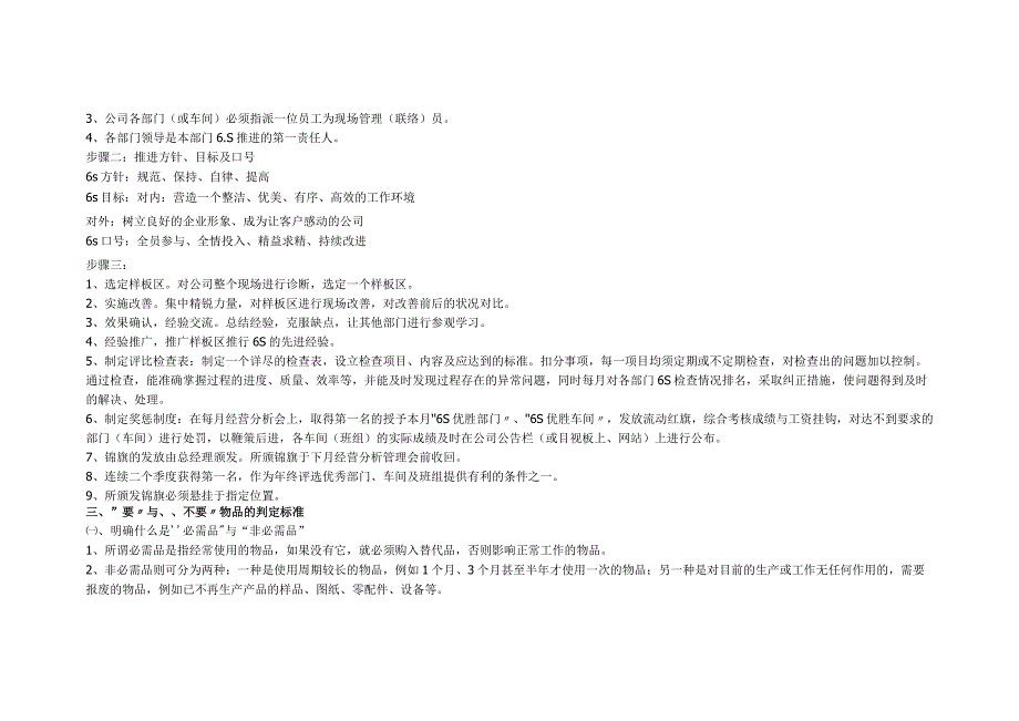 6S管理的具体细则.docx_第3页
