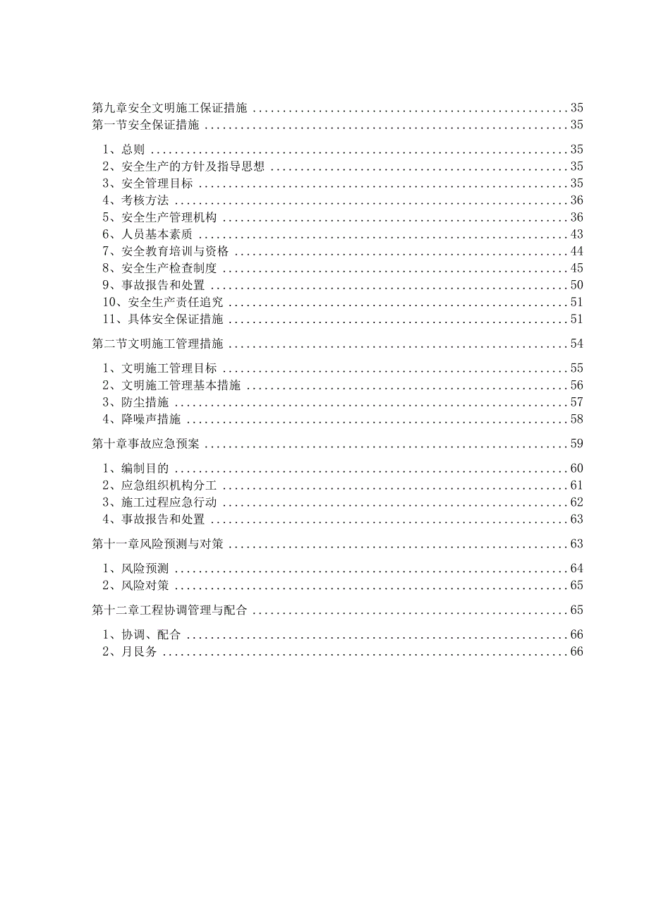 某大型盛业综合体B1层改造项目拆除工程施工组织设计.docx_第3页