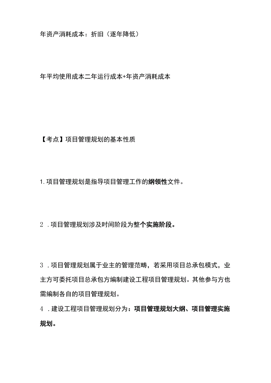 一建必考知识点 公共科目11.docx_第2页