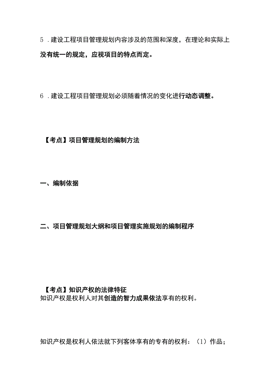 一建必考知识点 公共科目11.docx_第3页