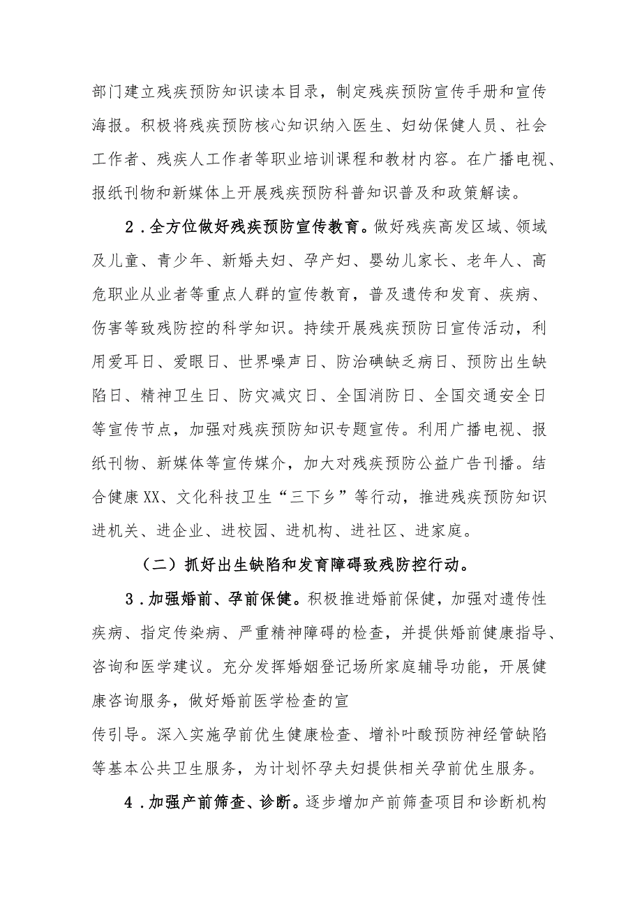 XX县残疾预防行动实施方案（2023-2025年）.docx_第2页