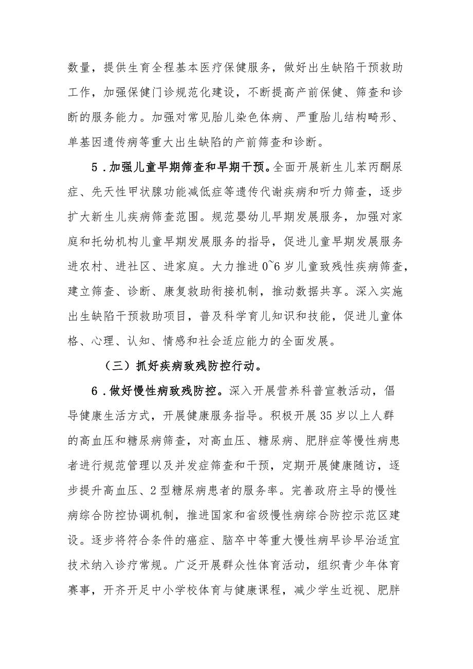 XX县残疾预防行动实施方案（2023-2025年）.docx_第3页