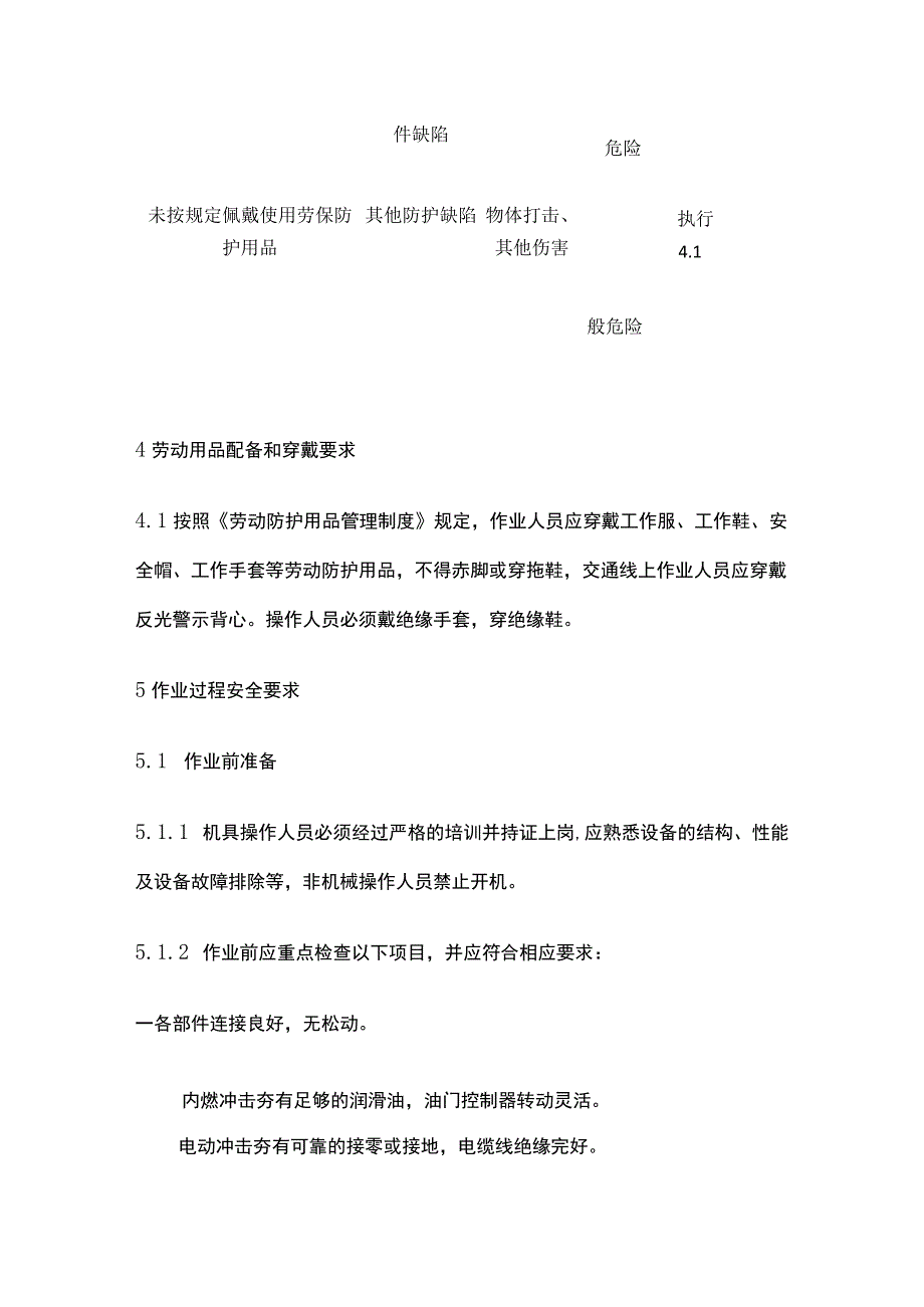 振动冲击夯安全操作规程.docx_第3页