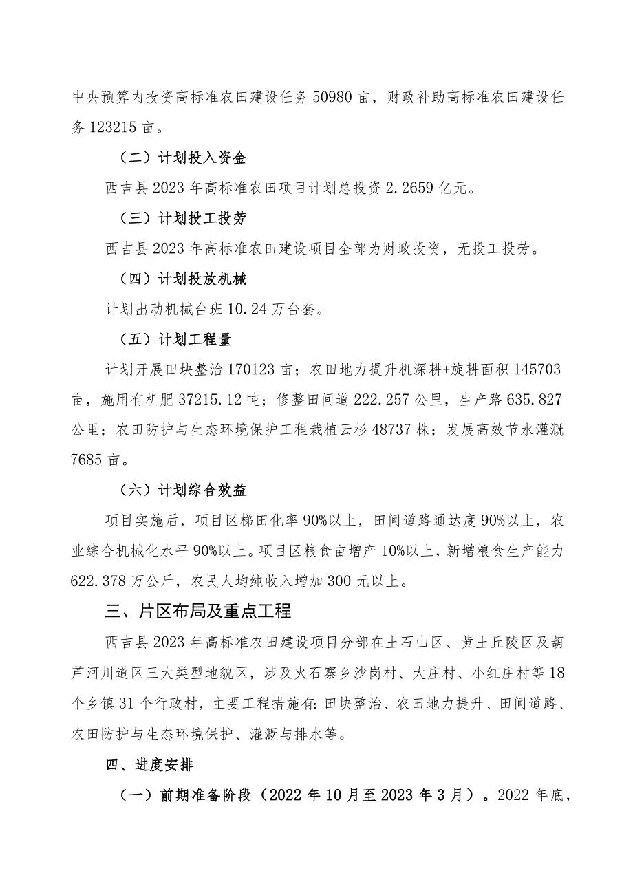 西吉县2023年农业产业高质量发展高标准农田建设项目实施方案.docx_第3页