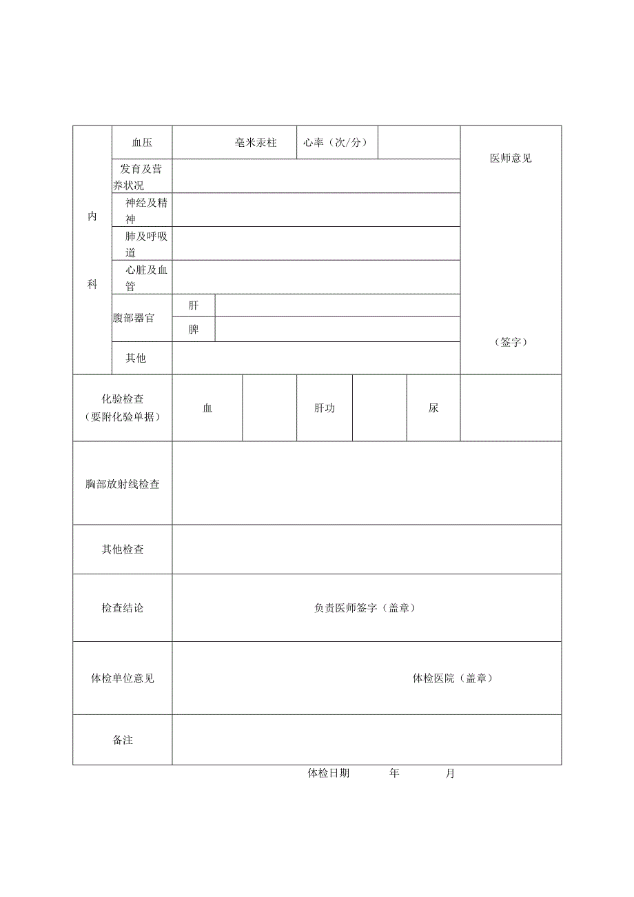 高等学校毕业生体格检查表院校.docx_第2页