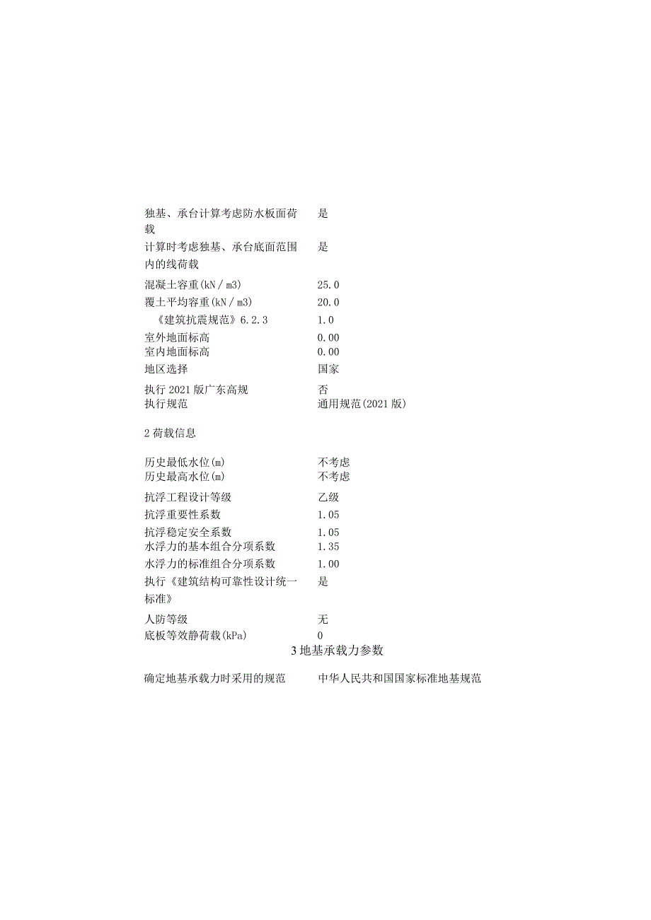 污水处理厂工程--门卫地基基础计算书（补充地梁截面计算）.docx_第3页