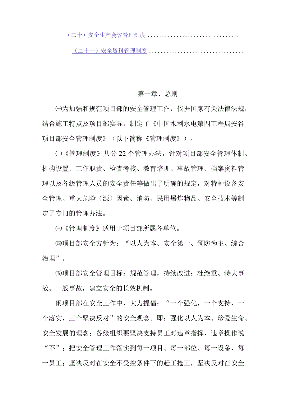 水电站项目部安全管理制度.docx_第2页