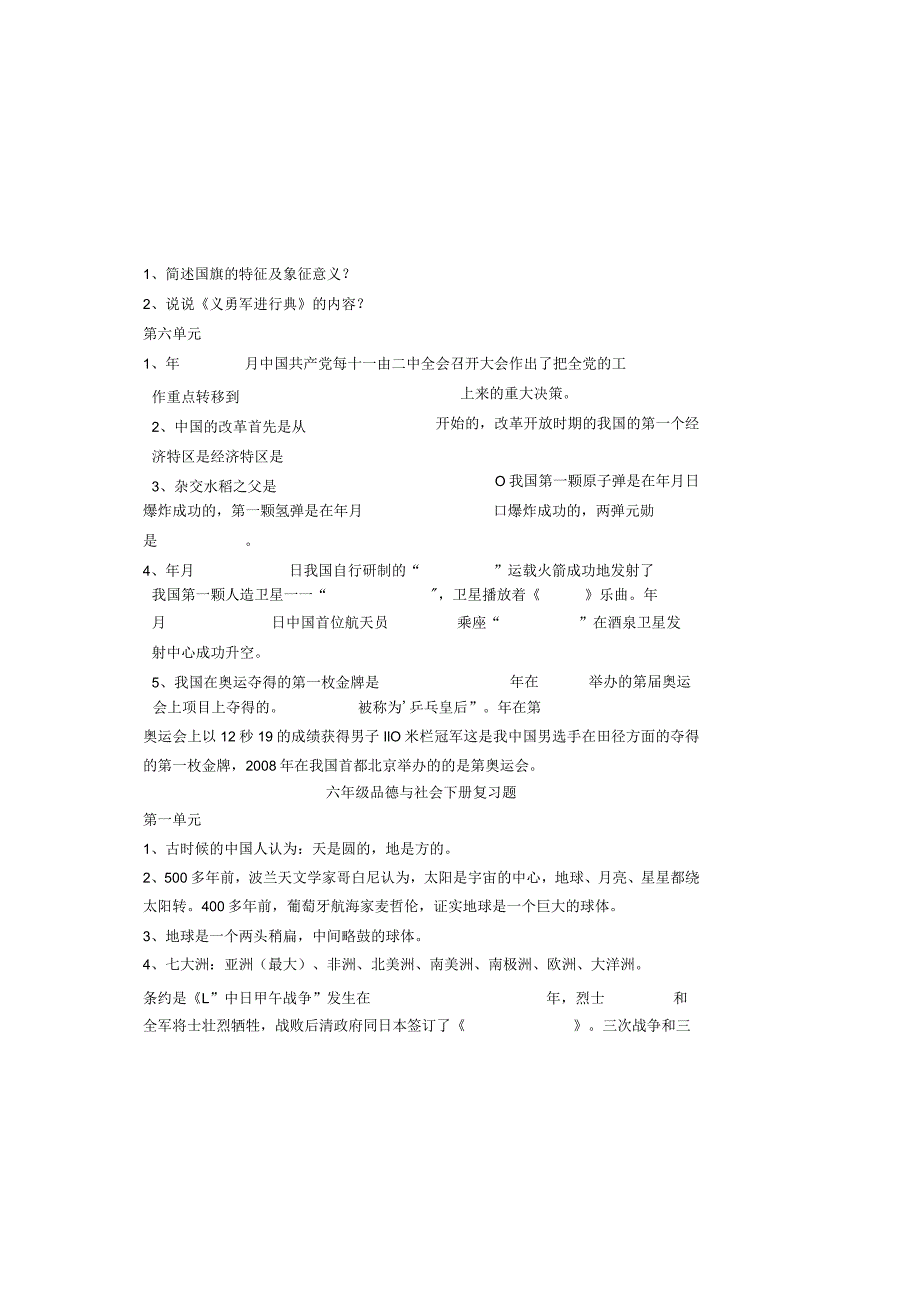 六年级品德与社会题4.docx_第3页