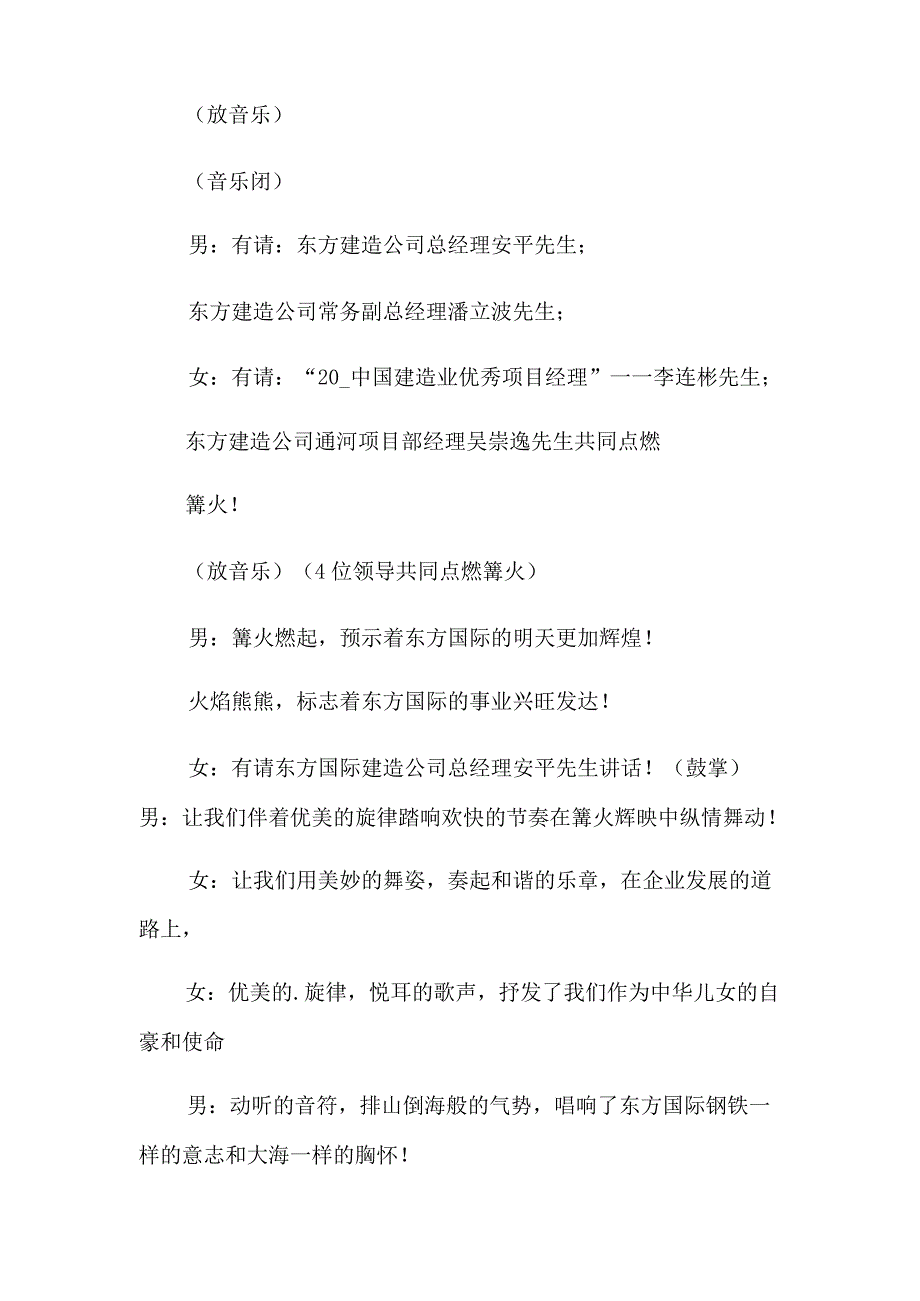 2022年篝火晚会主持词汇编六篇.docx_第2页