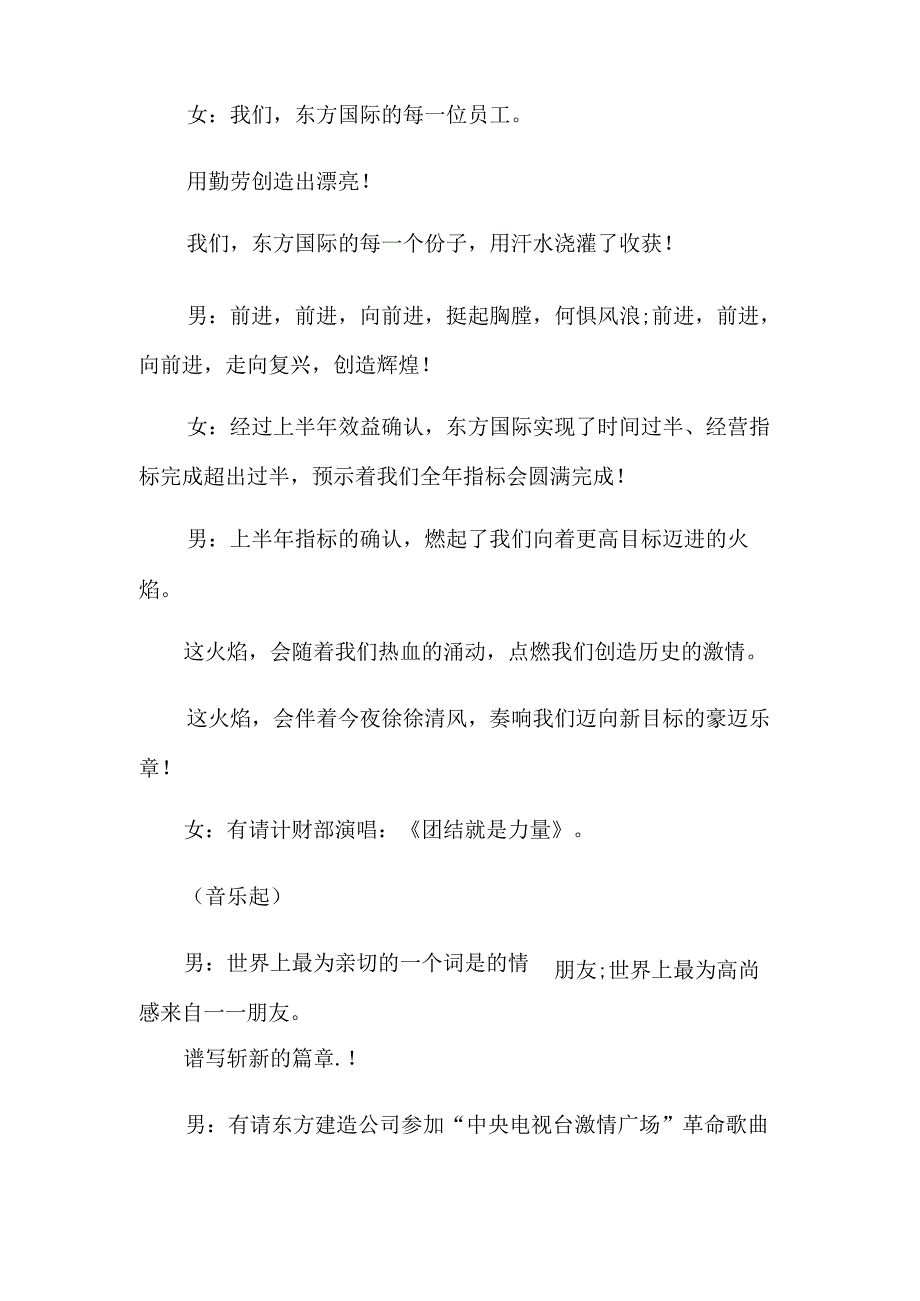 2022年篝火晚会主持词汇编六篇.docx_第3页