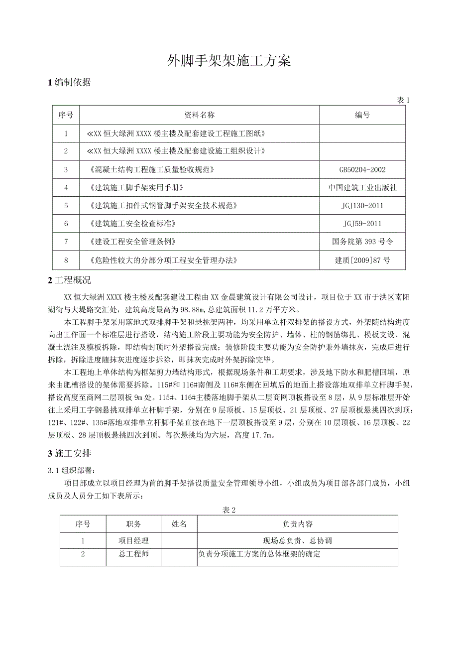 落地式脚手架施工方案（示范文本）.docx_第3页