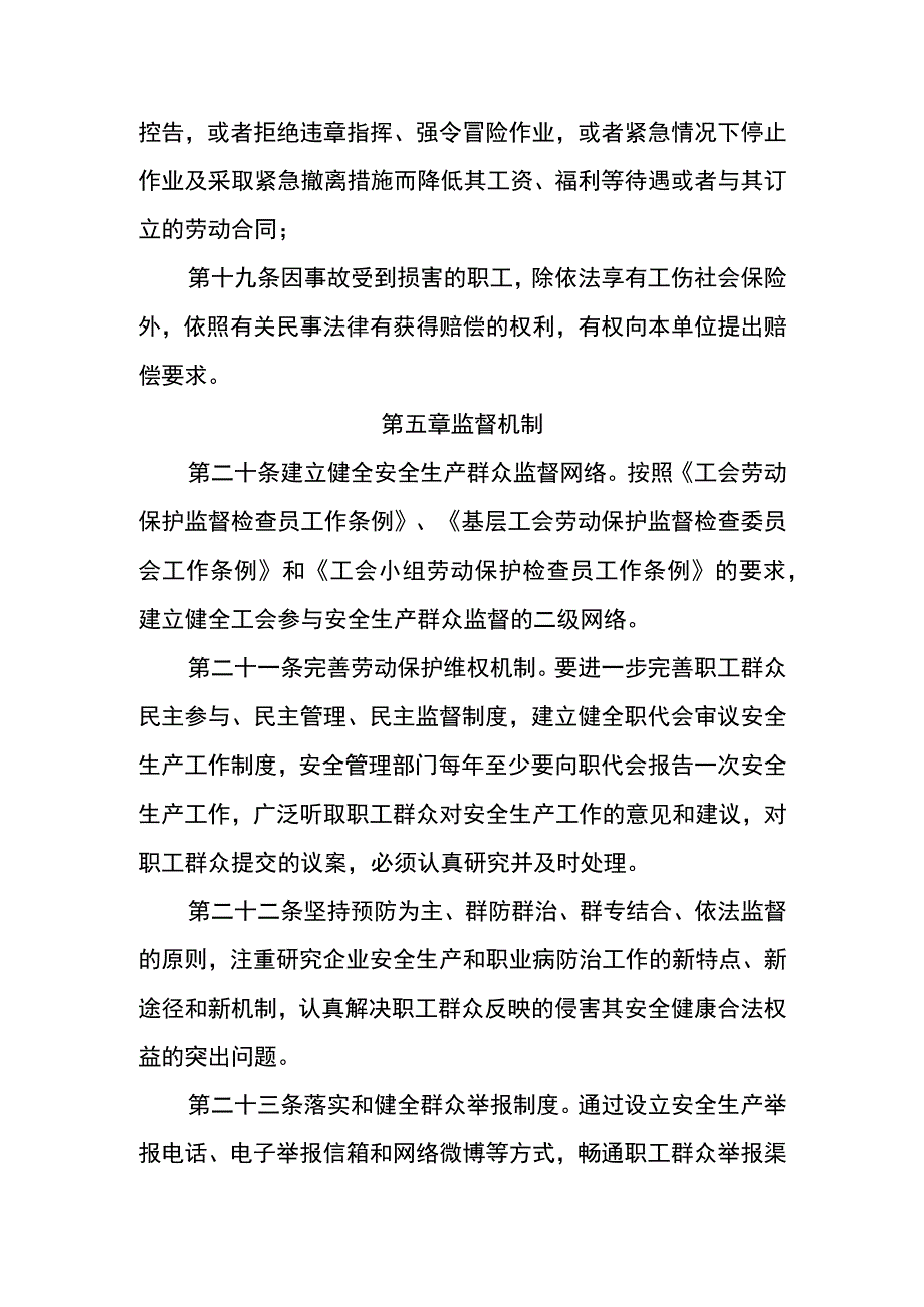 机电安装工程民主管理监督制度.docx_第3页