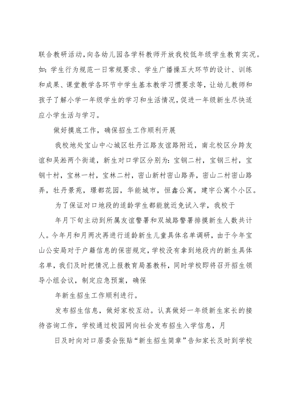 学校招生工作自查报告.docx_第3页