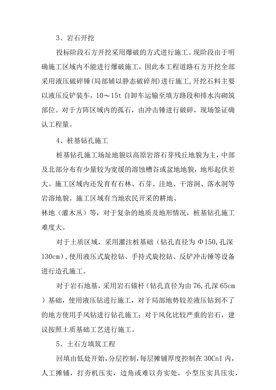 90MWp太阳能并网光伏电站项目土石方工程施工技术方案.docx_第3页