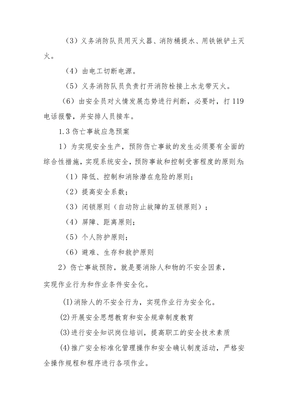 医院门诊综合楼业务辅助楼工程紧急情况应急预案.docx_第3页