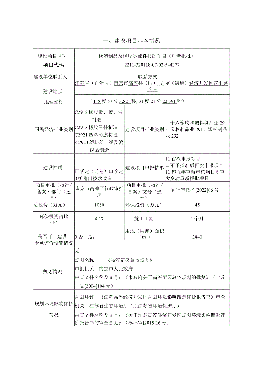 橡塑制品及橡胶零部件技改项目环境影响报告表.docx_第3页