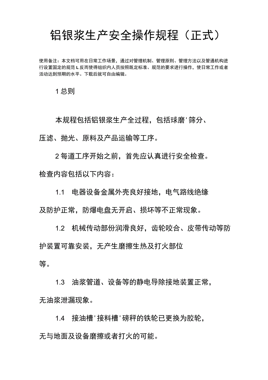 铝银浆生产安全操作规程(正式).docx_第2页