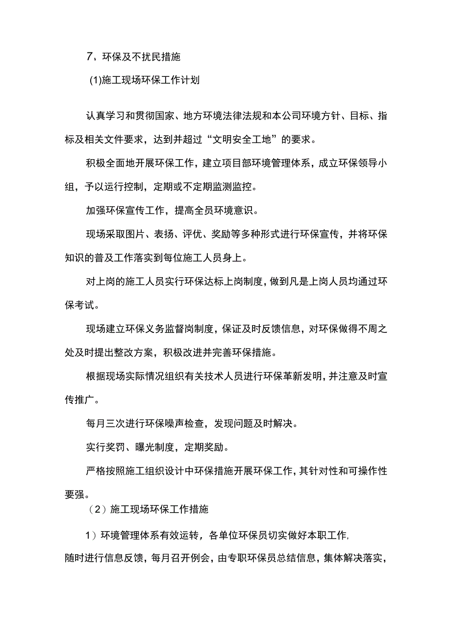 环境保护措施.docx_第3页