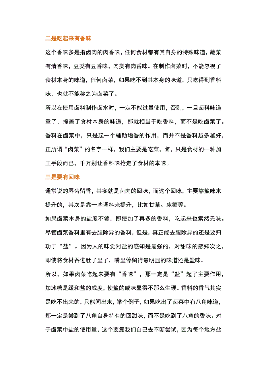 食品类培训课件之卤水增香技巧.docx_第2页