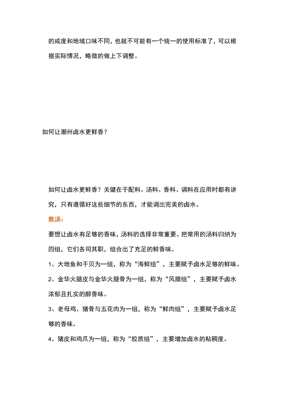 食品类培训课件之卤水增香技巧.docx_第3页