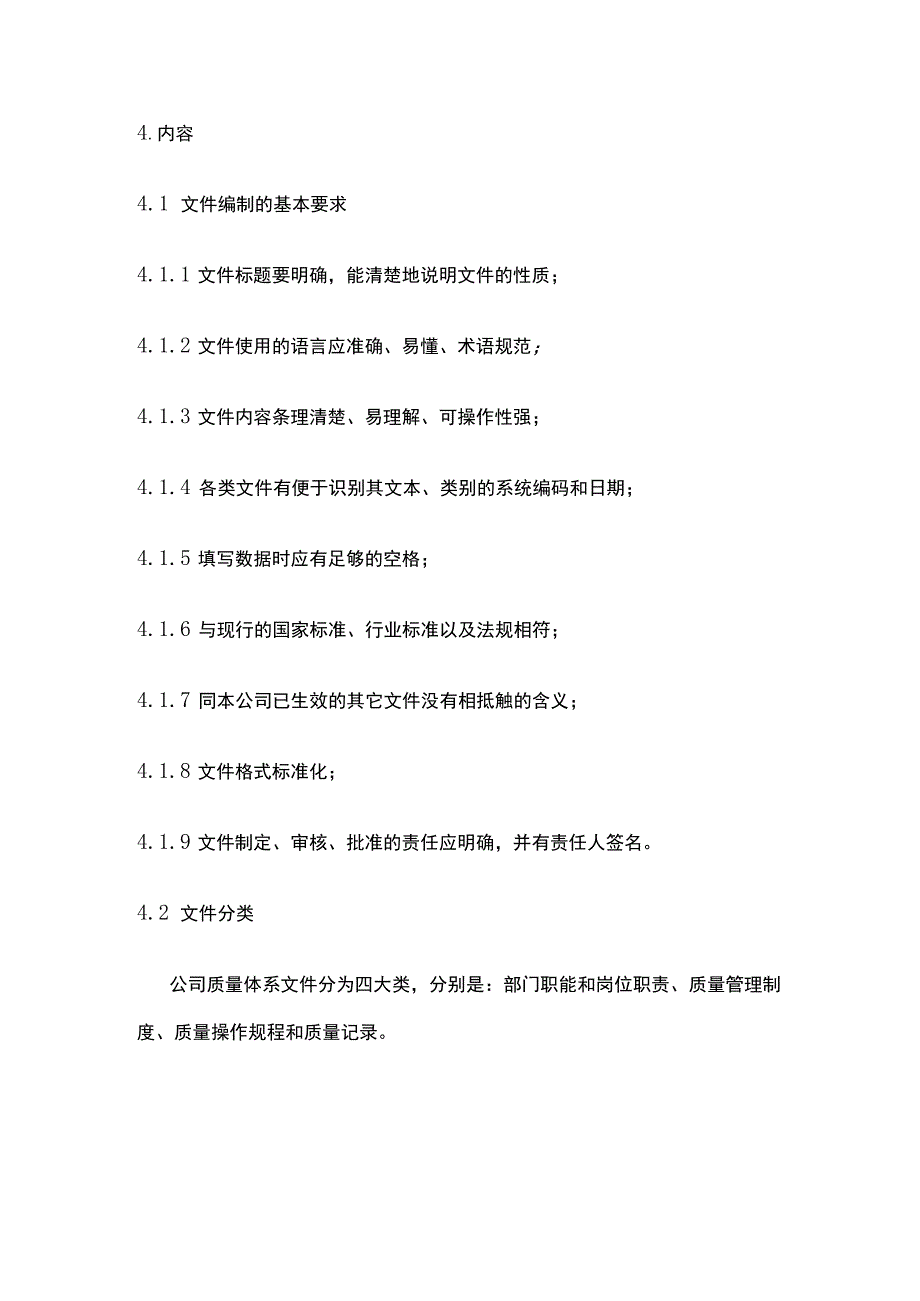 药品GSP文件控制操作规程.docx_第2页