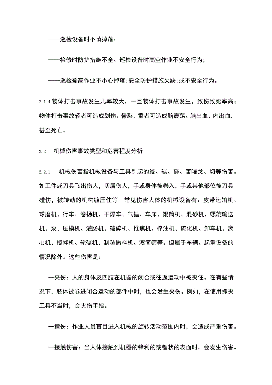 物体打击、机械伤害、高处坠落事故应急预案.docx_第3页