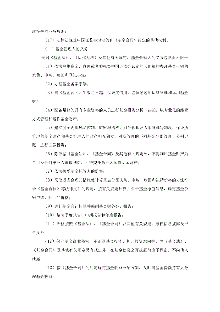 交银施罗德瑞元三年定期开放混合型证券投资基金基金合同摘要.docx_第2页