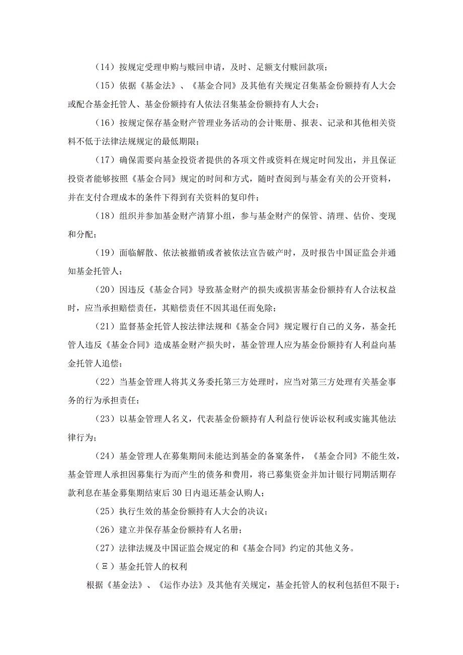 交银施罗德瑞元三年定期开放混合型证券投资基金基金合同摘要.docx_第3页