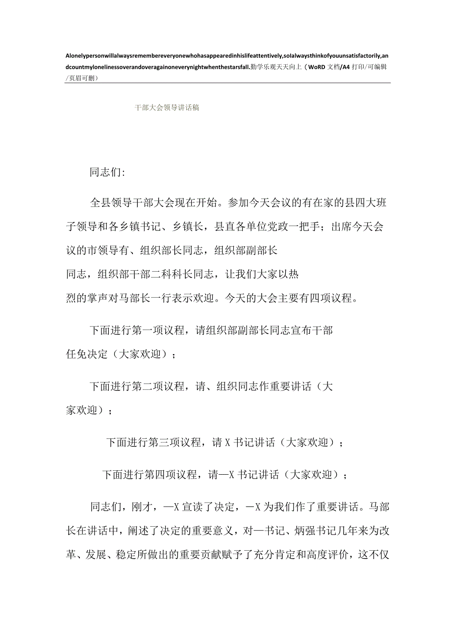 2022年干部大会领导讲话稿.docx_第1页