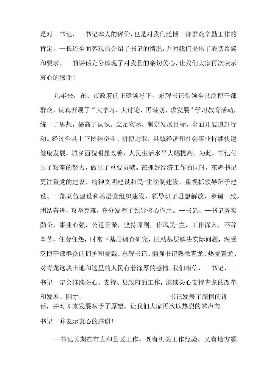 2022年干部大会领导讲话稿.docx_第2页