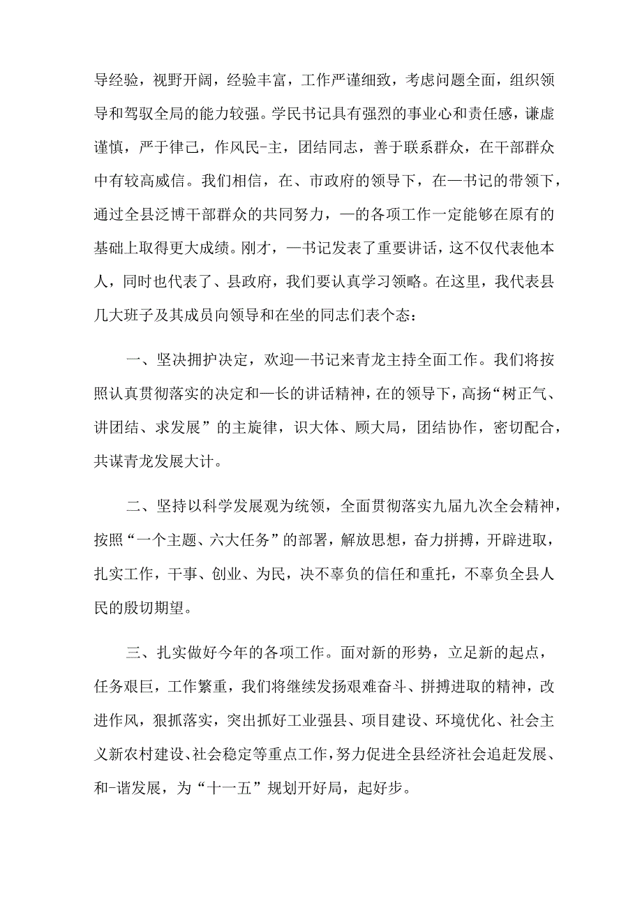 2022年干部大会领导讲话稿.docx_第3页