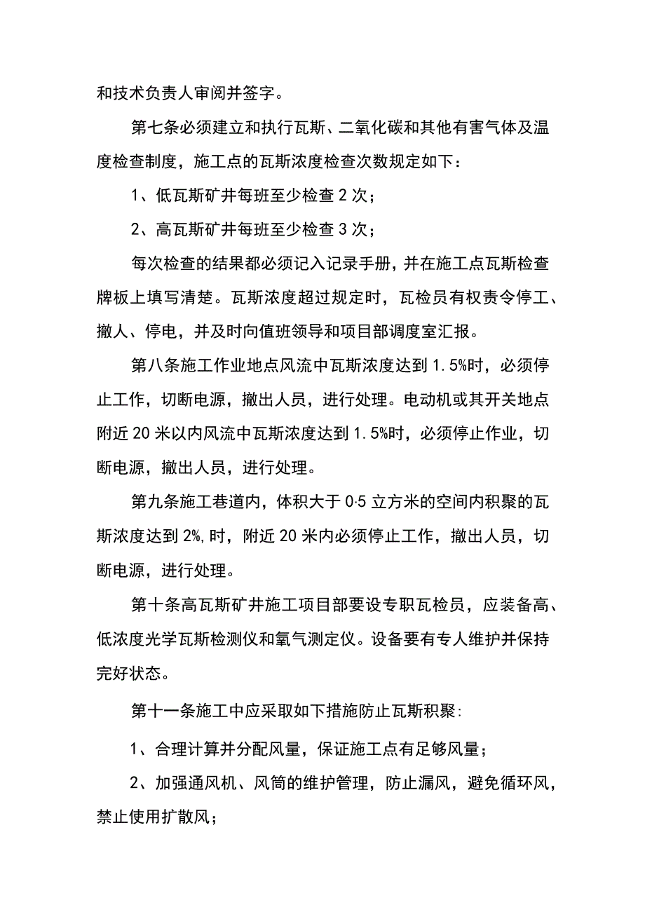 机电安装工程主要灾害预防制度.docx_第2页