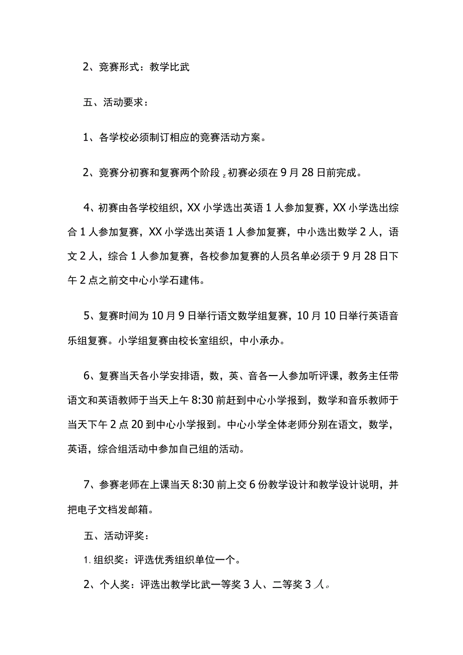 某小学下学期教学竞赛方案.docx_第3页