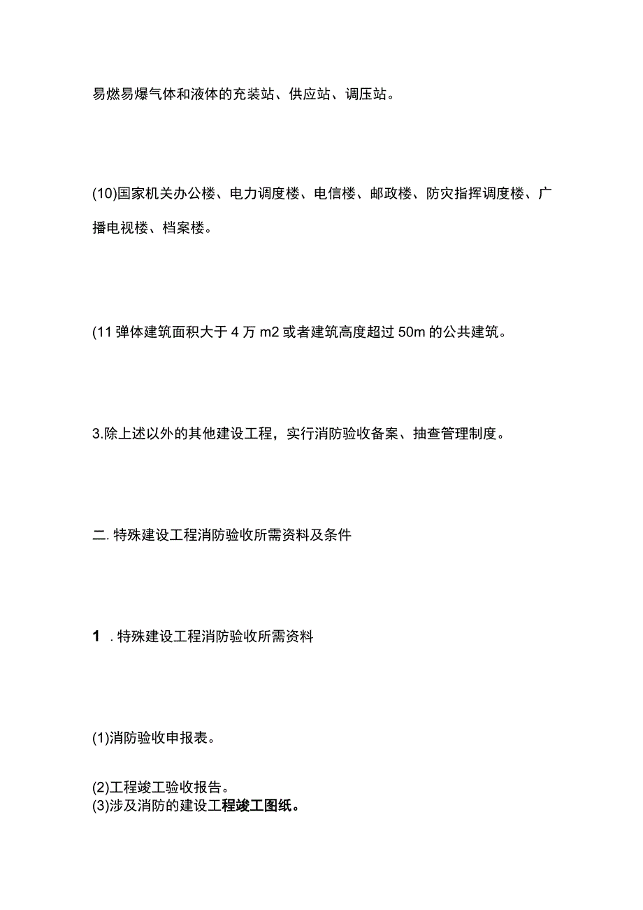 一建必考知识点 机电实务37（消防验收）.docx_第2页