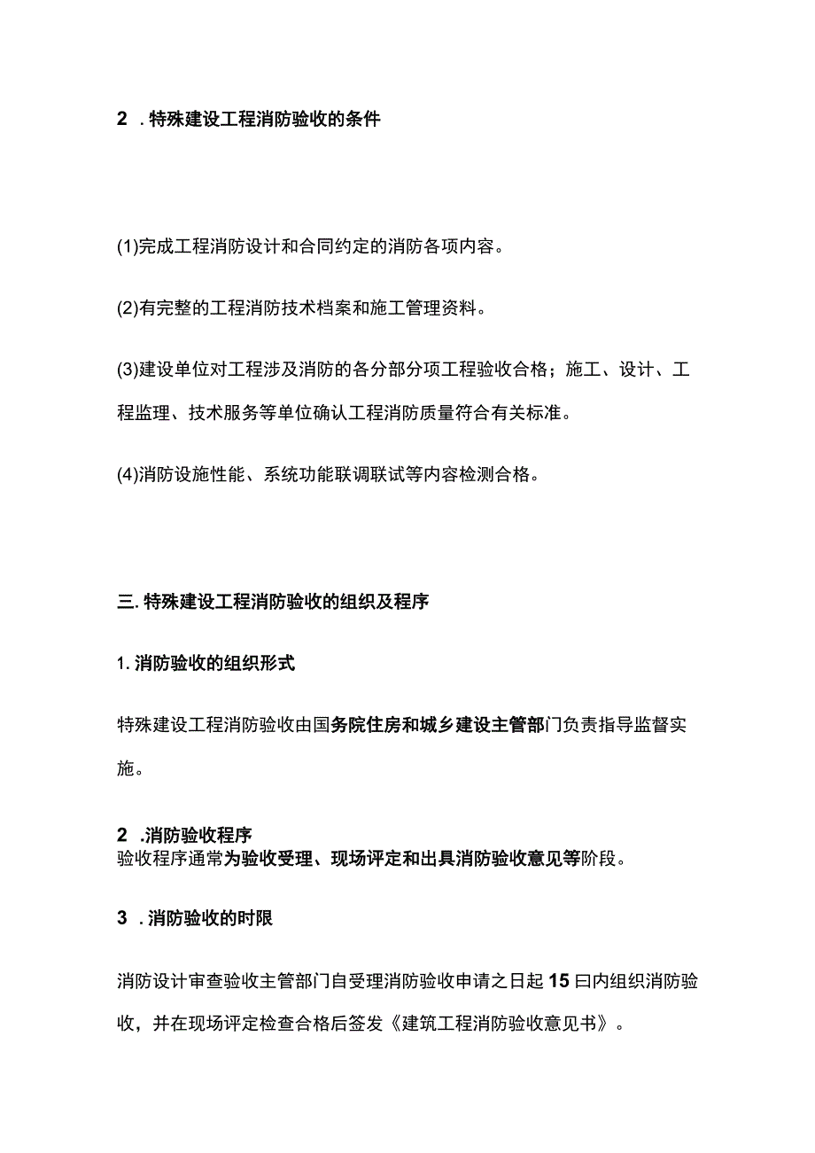 一建必考知识点 机电实务37（消防验收）.docx_第3页