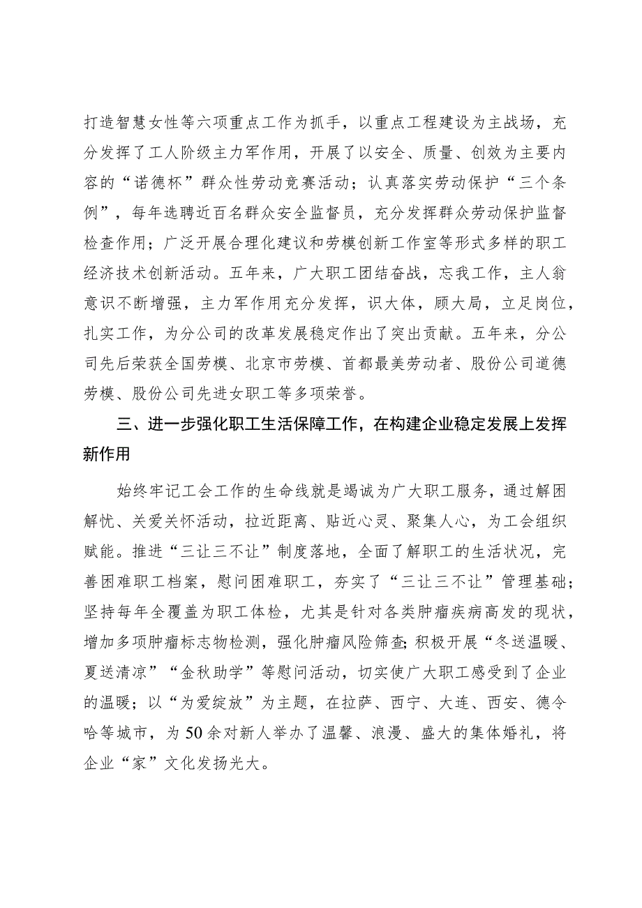 3、2020年工代会、职代会工作报告.docx_第3页